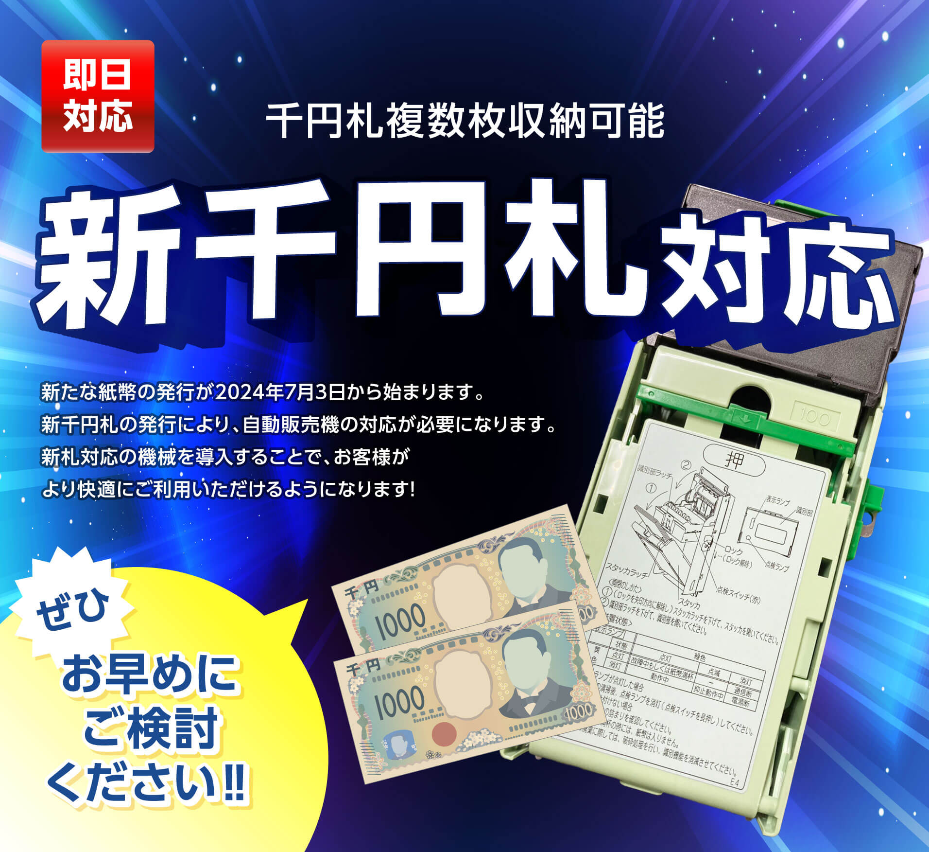 新千円札対応可能です!