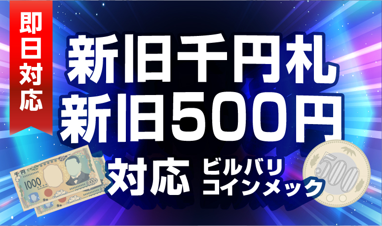 中古たばこ自販機、たばこ自販機、格安チケット自販機等の販売／株式会社ナカタ