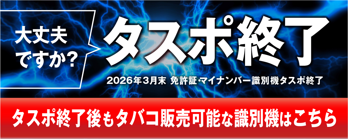 中古たばこ自販機、たばこ自販機、格安チケット自販機等の販売／株式会社ナカタ